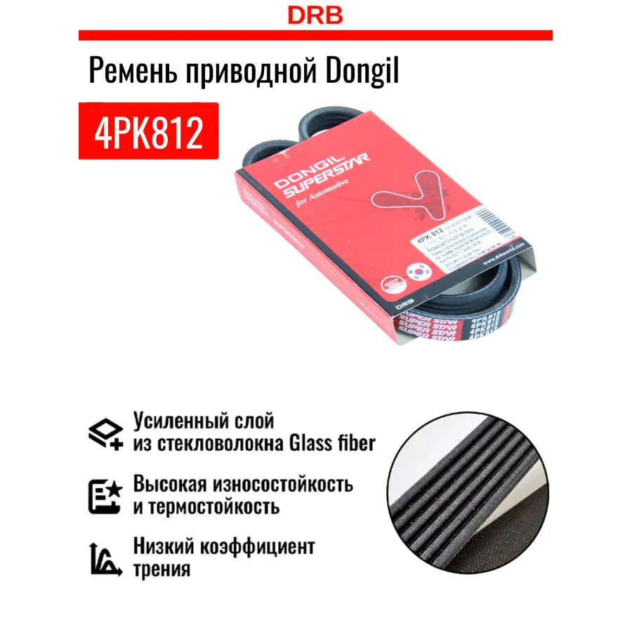Ремень ручейковый Hyundai (Getz 02-07, Elantra 00-06/Accent 94-06/Ve DONGIL 4PK812