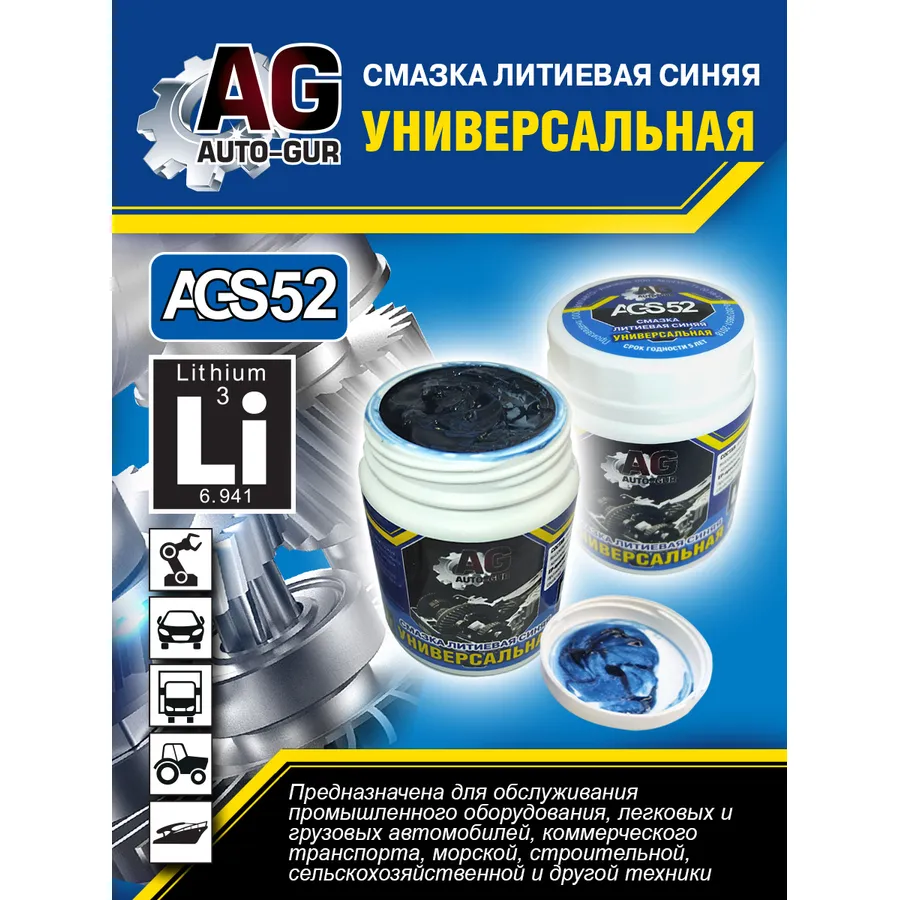 Смазка синяя высокотемпературная литиевая комплексная 300 гр AUTO-GUR AGS52