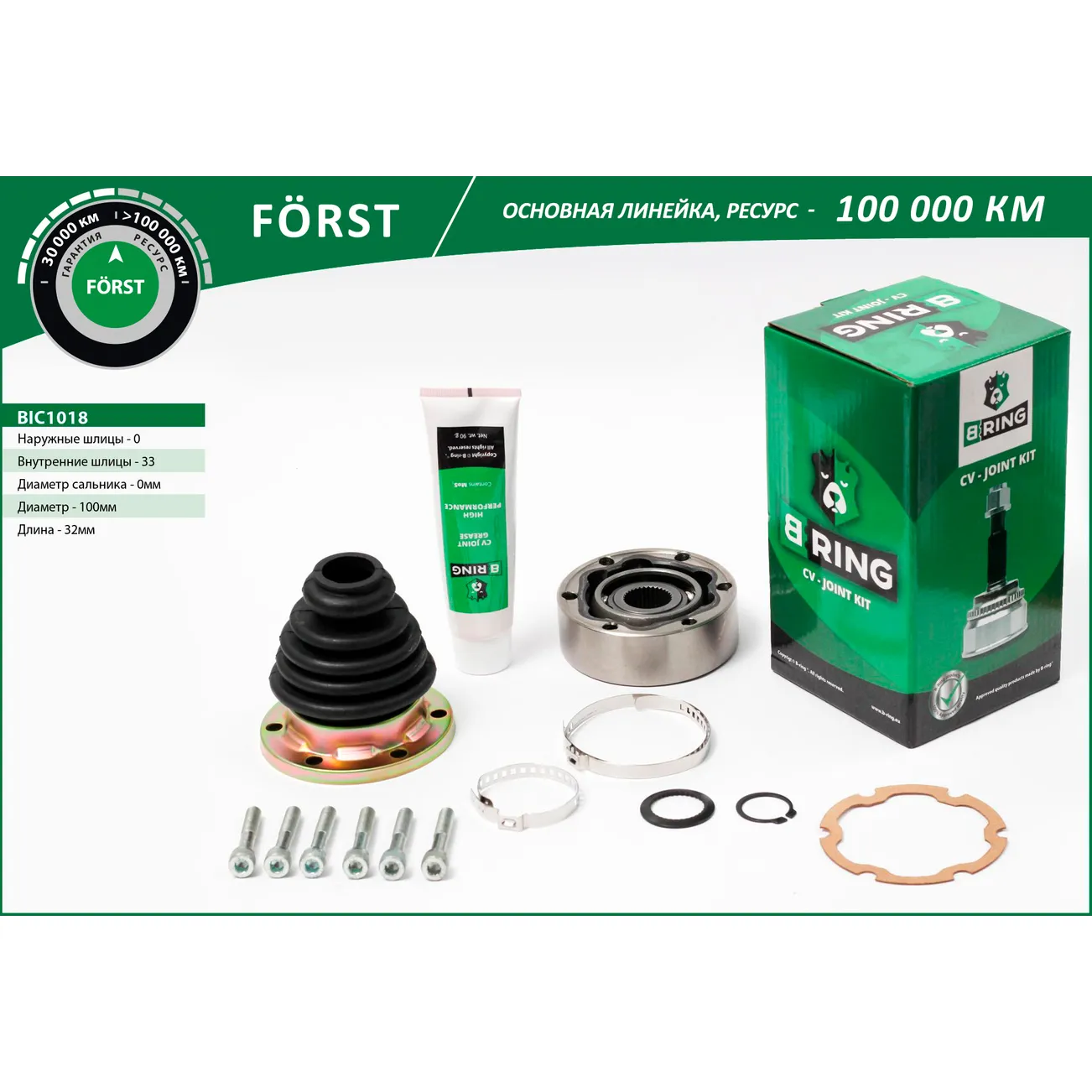 ШРУС (внутр.) (33) VW Transporter (67-) B-RING BIC1018