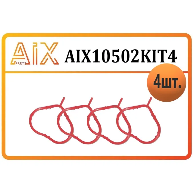 Набор 4 штуки прокладка коллектора впуск. hyundai/kia кр. сил. 2841126600 AIX AIX10502KIT4