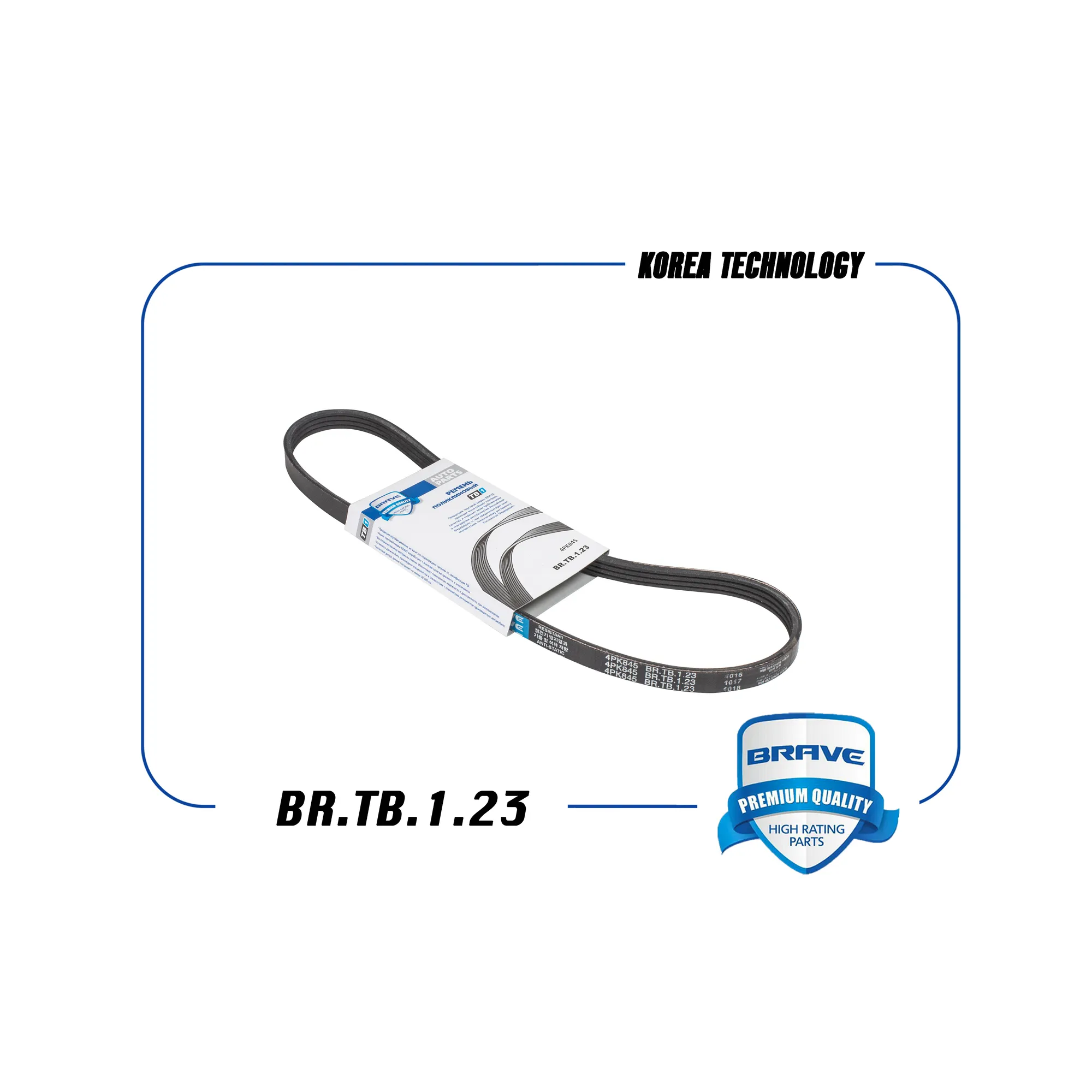 Ремень поликлиновый 4PK845 HYUNDAI Accent,Elantra,Getz,KIA RioII,Ceratoкондиц BRAVE BR.TB.1.23