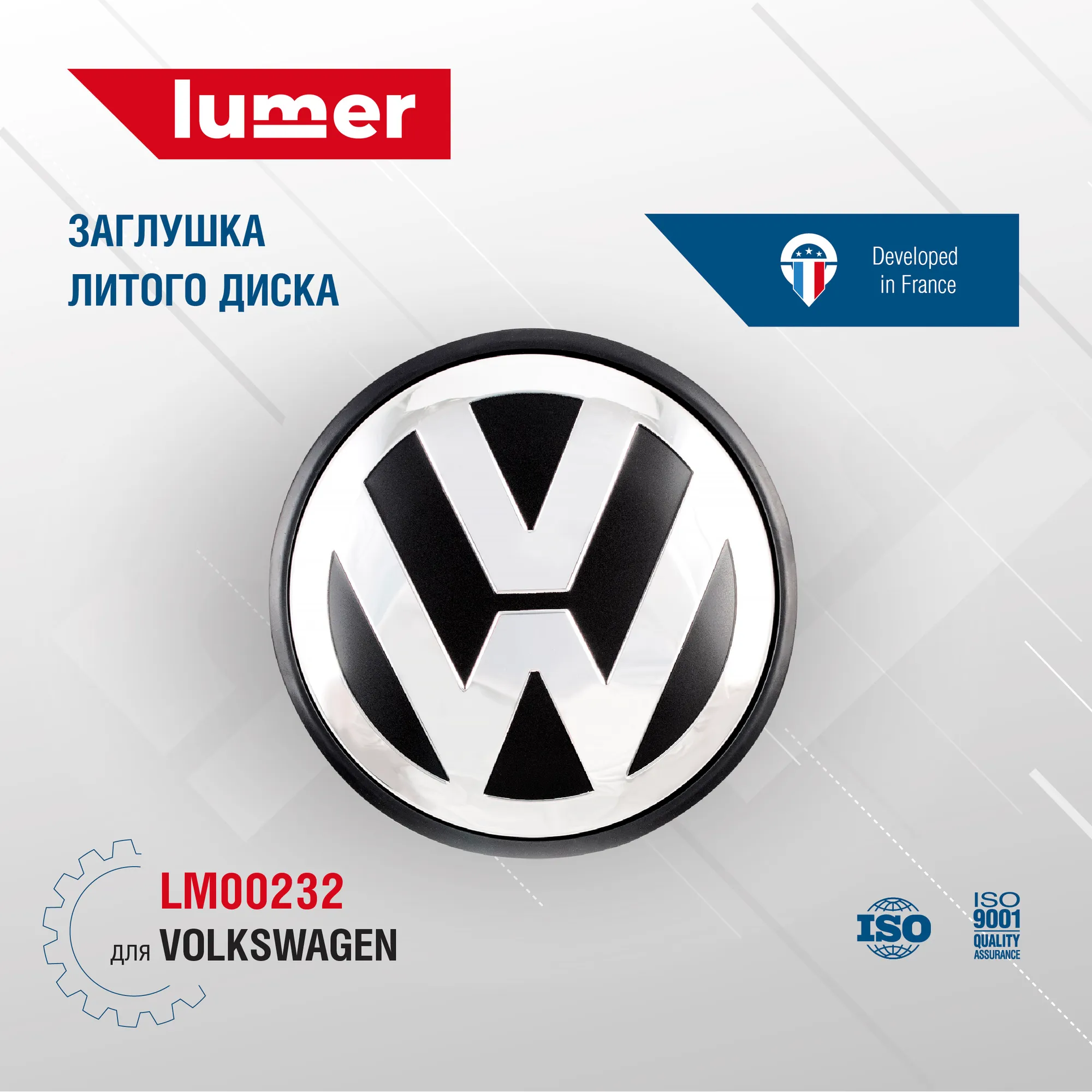 Заглушка литого диска Volkswagen (черный) 7L6601149B, 7L6601149, 7L6601149B Lumer LM00232