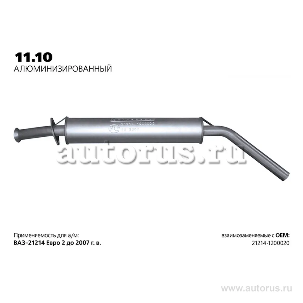 Резонатор ВАЗ 21214 Евро-2 до 2008 г (2 болта) (Универсал TR) TRANSMASTER UNIVERSAL 11.10AL