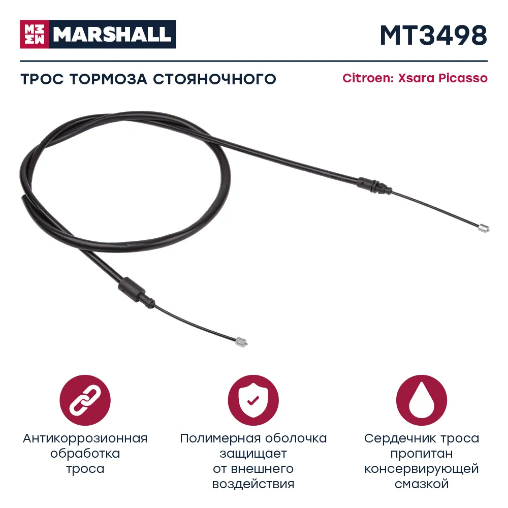 Трос ручного тормоза Citroen: Xsara Picasso MARSHALL MT3498