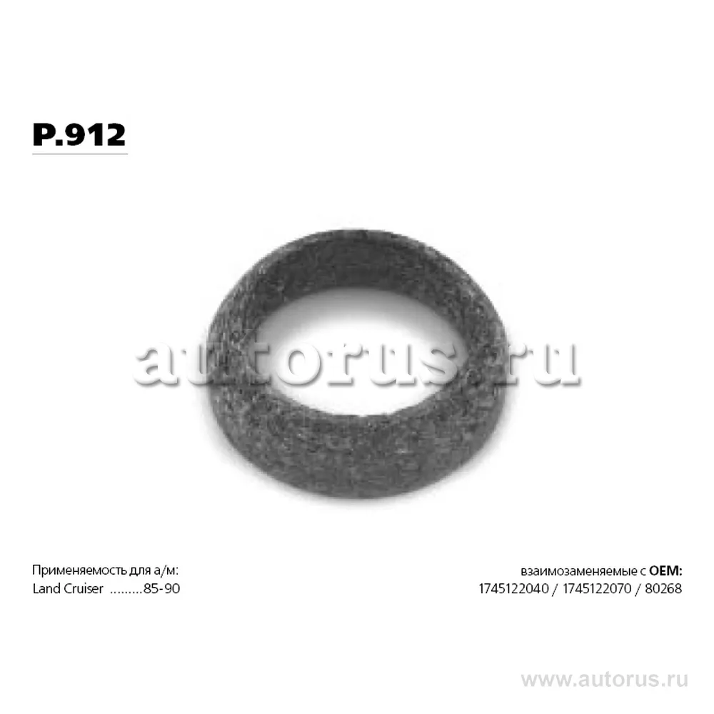 Уплотнительное кольцо выхлопной системы TOYOTA LC Prado J120 3,0TD/RAV 4 III 2,0L p.912 TRANSMASTER UNIVERSAL P.912