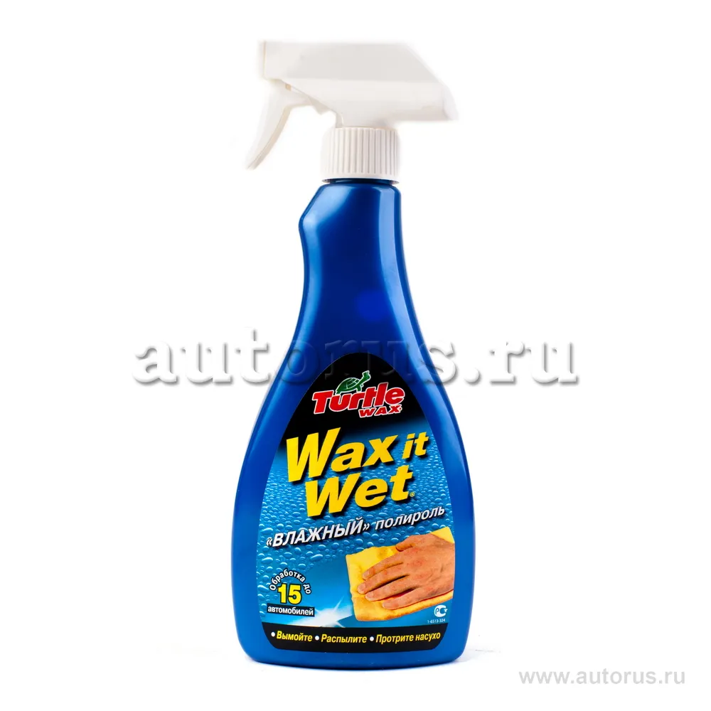 Полироль влажный 500 мл TW Wax it wet Т5335 TURTLE WAX FG6513