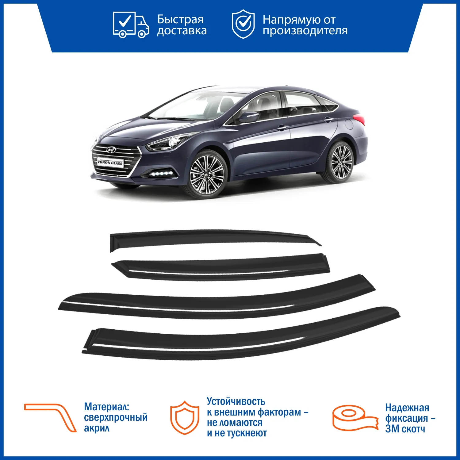 Дефлектор накладной 4 шт VORON GLASS DEF00524 Hyundai i40 II, VF 2011-н.в. /седан