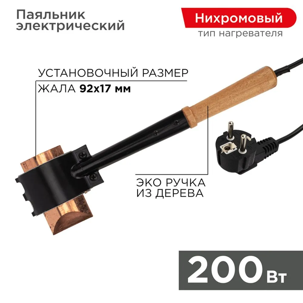 Паяльник ПД топор 220В 200Вт деревянная ручка ЭПСН REXANT 12-0292