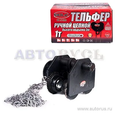 Тельфер ручной цепной 1т высота подъема 3 м BOLK BK51308