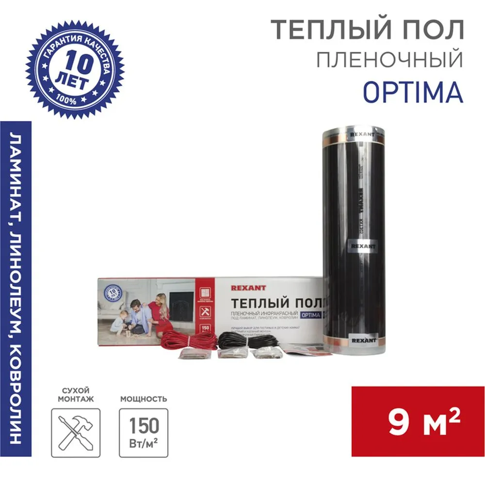 Пленочный теплый пол Optima 150, площадь 9 м, 0.5х18 м, 1350 Вт REXANT 51-0512-7