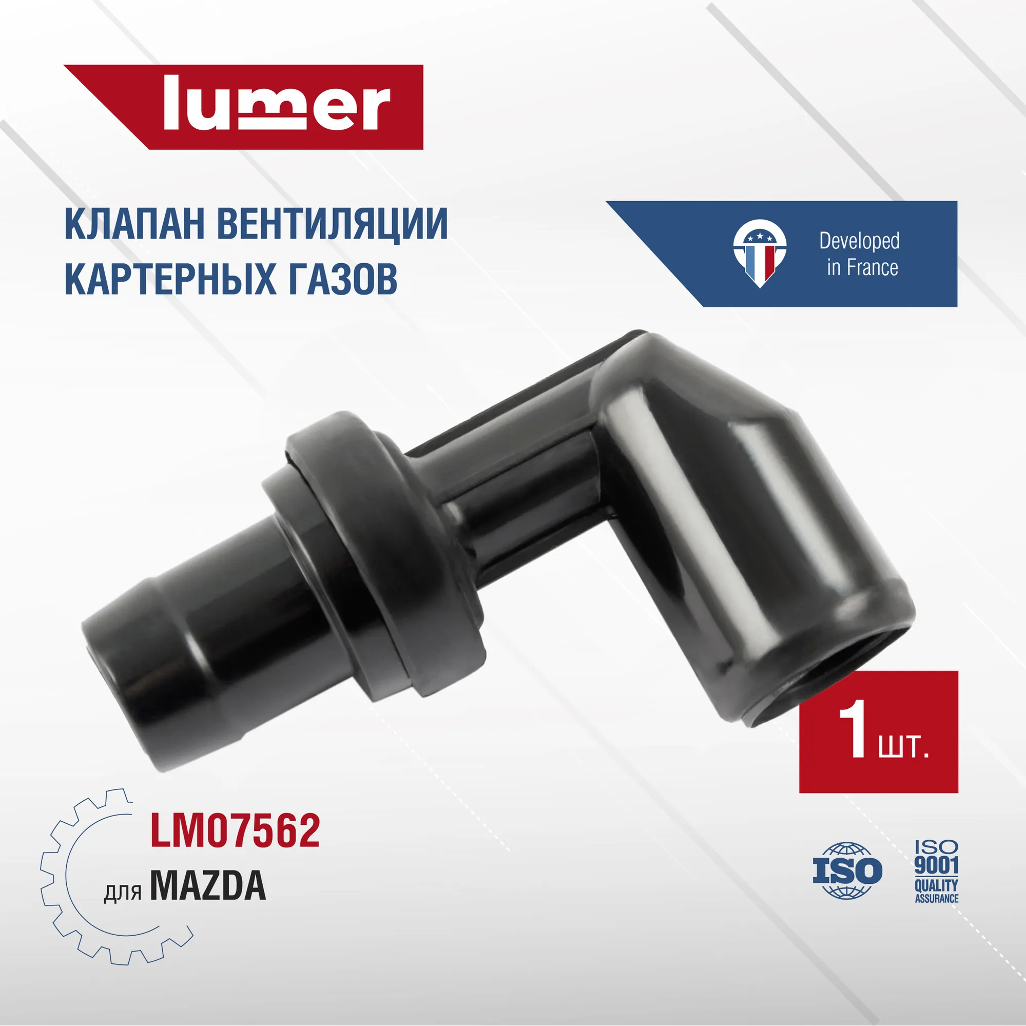 Клапан вентиляции картерных газов Mazda Lumer LM07562