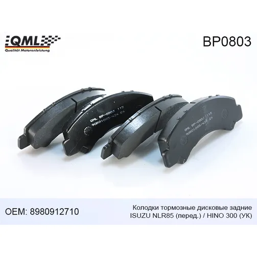 Колодки тормозные передние дисковые QML BP0803