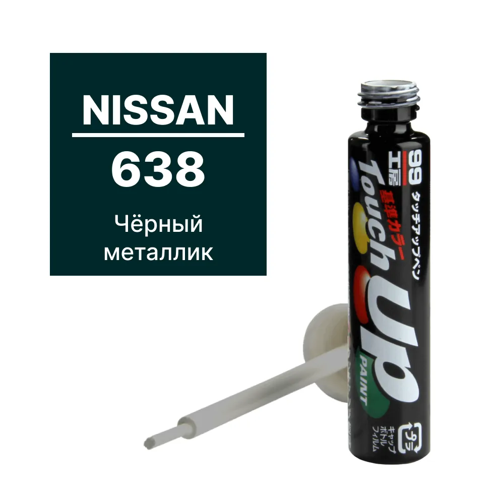 Краска для ремонта сколов и царапин Soft99 TOUCH UP PAINT 638, флакон с кисточкой, 12 мл SOFT99 N-48
