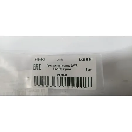 Уценка Присадка в топливо LAVR Ln2138, Уценка LAVR Ln2138-N1