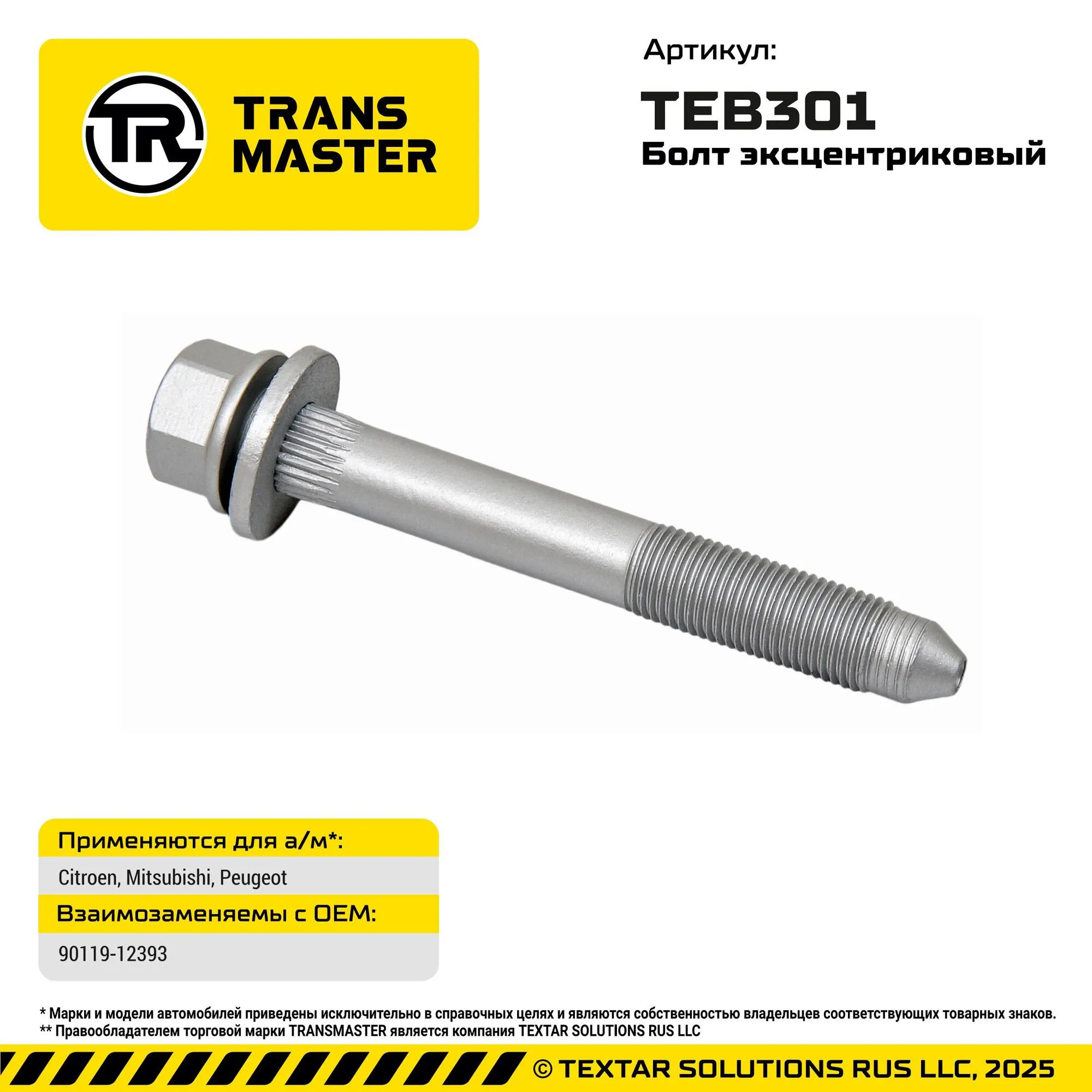 Болт для Citroen, Mitsubishi, Peugeot Citroen, Mitsubishi, Peugeot TRANS MASTER TEB301