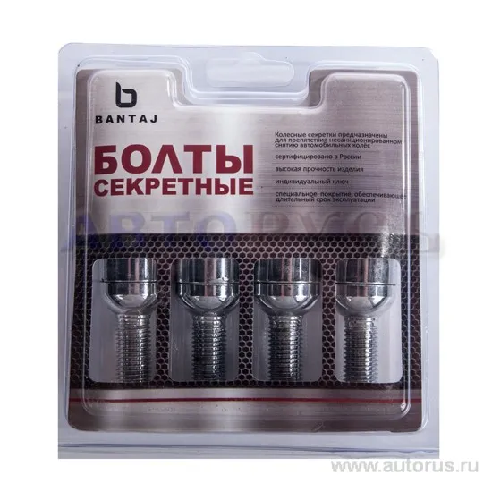 Секретки колесные болт M14x1.50x28 сфера BANTAJ BSt384110X2