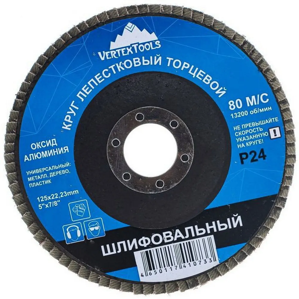 Круг лепестковый, торцевой, 125 мм, р24 VertexTools 12600-024