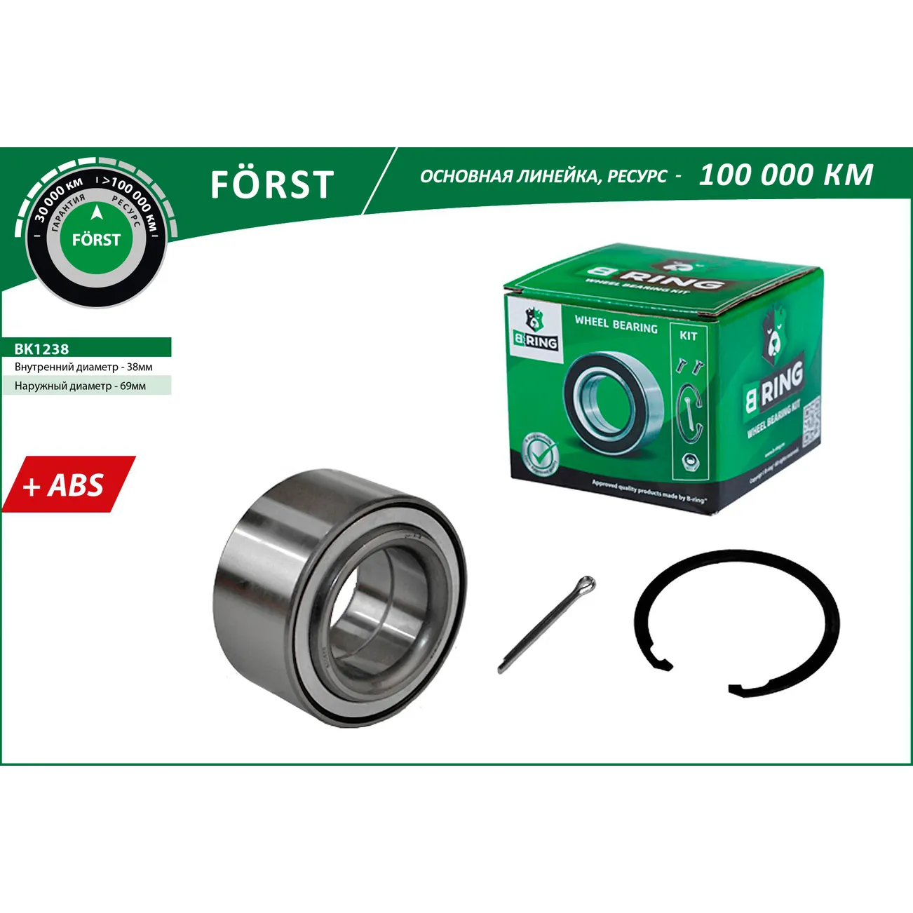 Подшипник ступицы CITROЕN C1 (05-) (перед. компл.) (38x69x39/34 с ABS) CITRON C1 (05-) B-RING BK1238