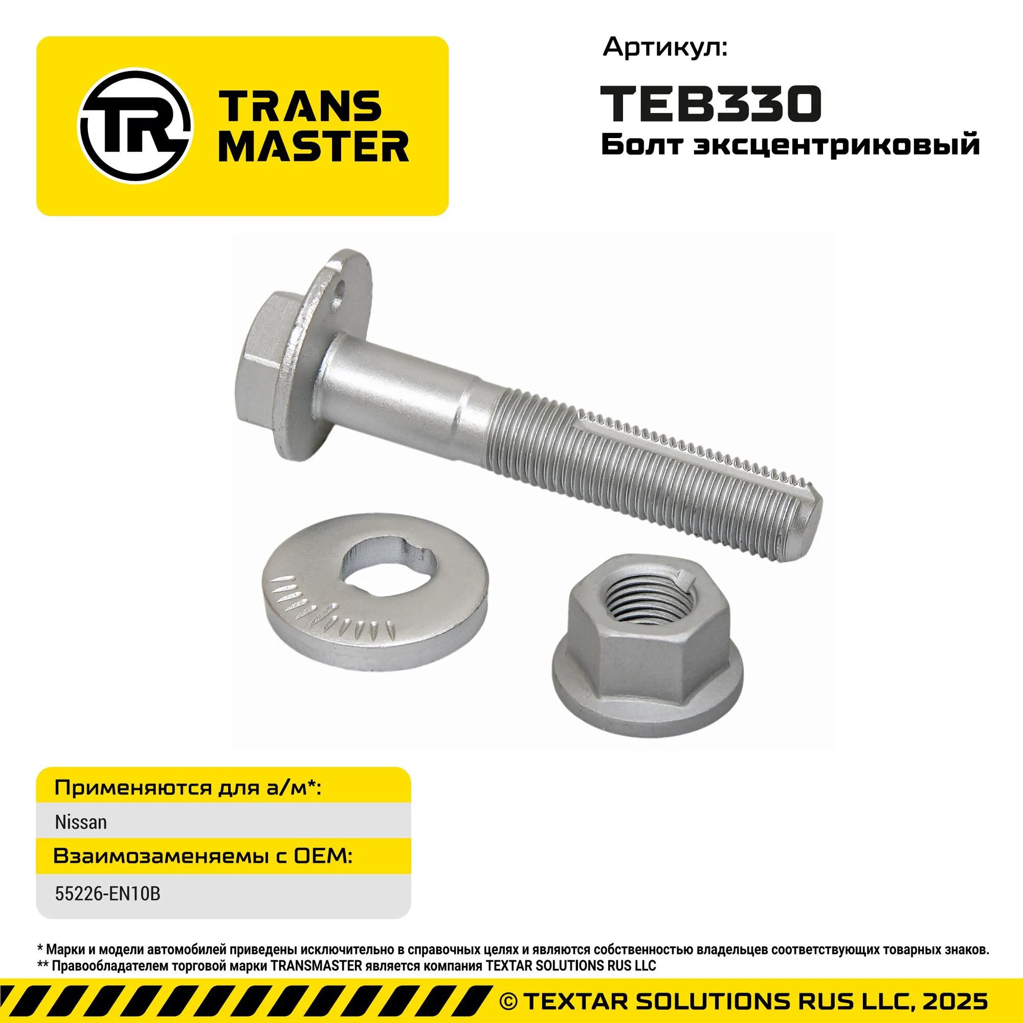 Болт с эксцентриком ремкомплек Nissan TRANS MASTER TEB330