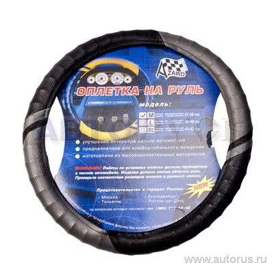 Оплетка на руль размер M 38 см кожзам серая Azard VSK 00-00069816