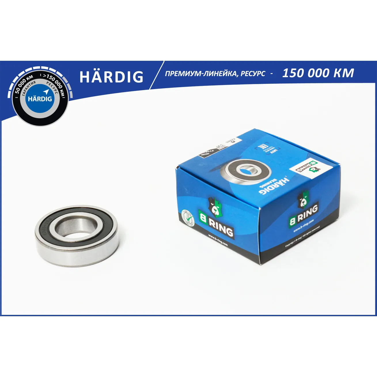 Подшипник опоры карданного вала GAZ 3302 (30x62x16) B-RING HBLS0321G
