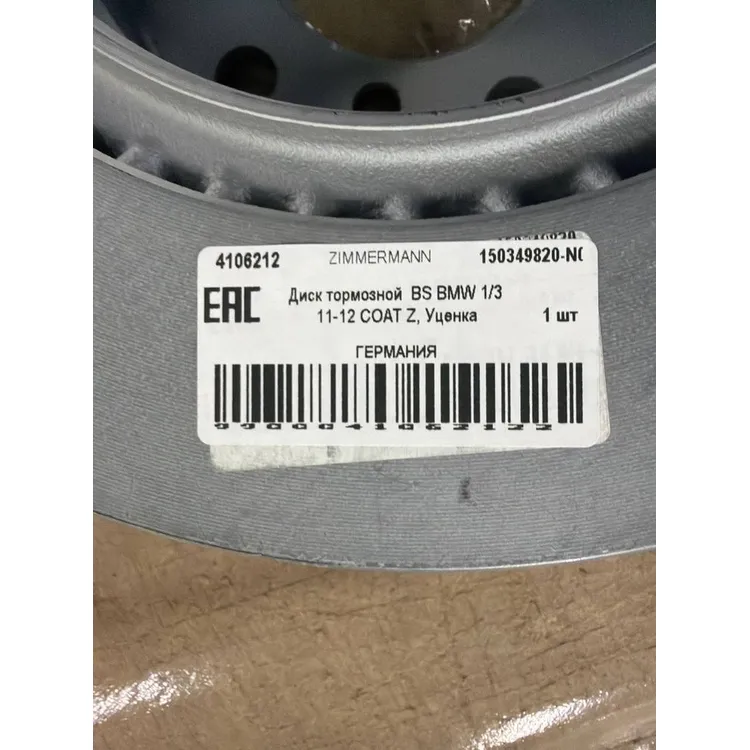 Уценка Диск тормозной BS BMW 1/3 11-12 COAT Z, Уценка ZIMMERMANN 150349820-N0