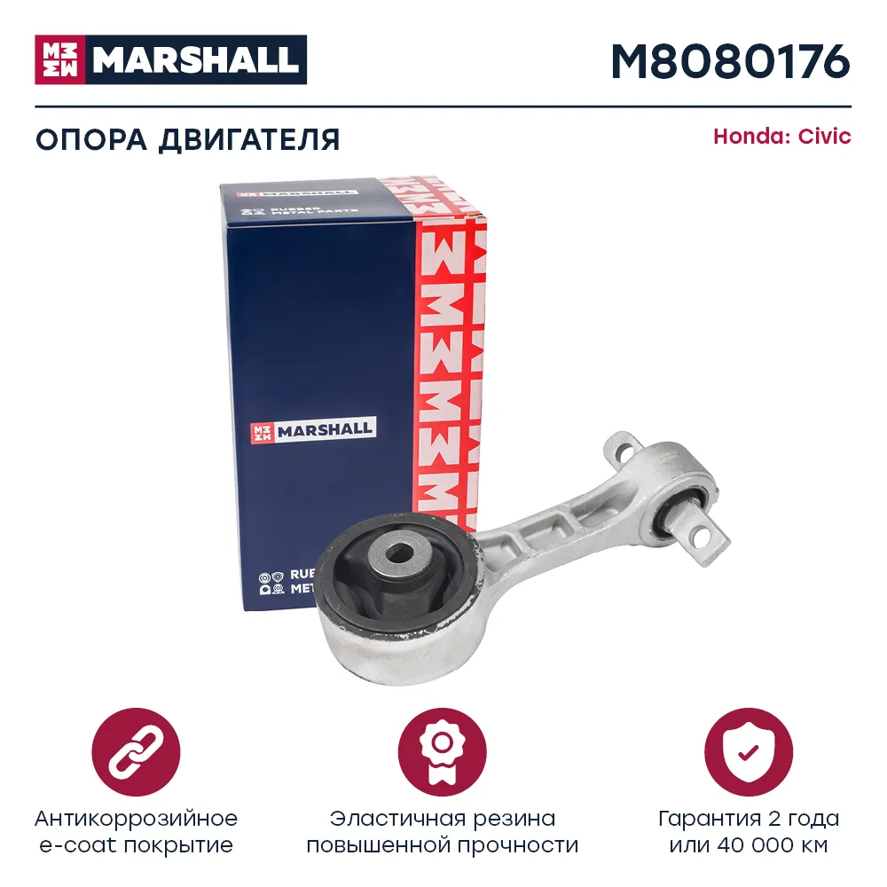 Опора двигателя : Honda: Civic  MARSHALL M8080176