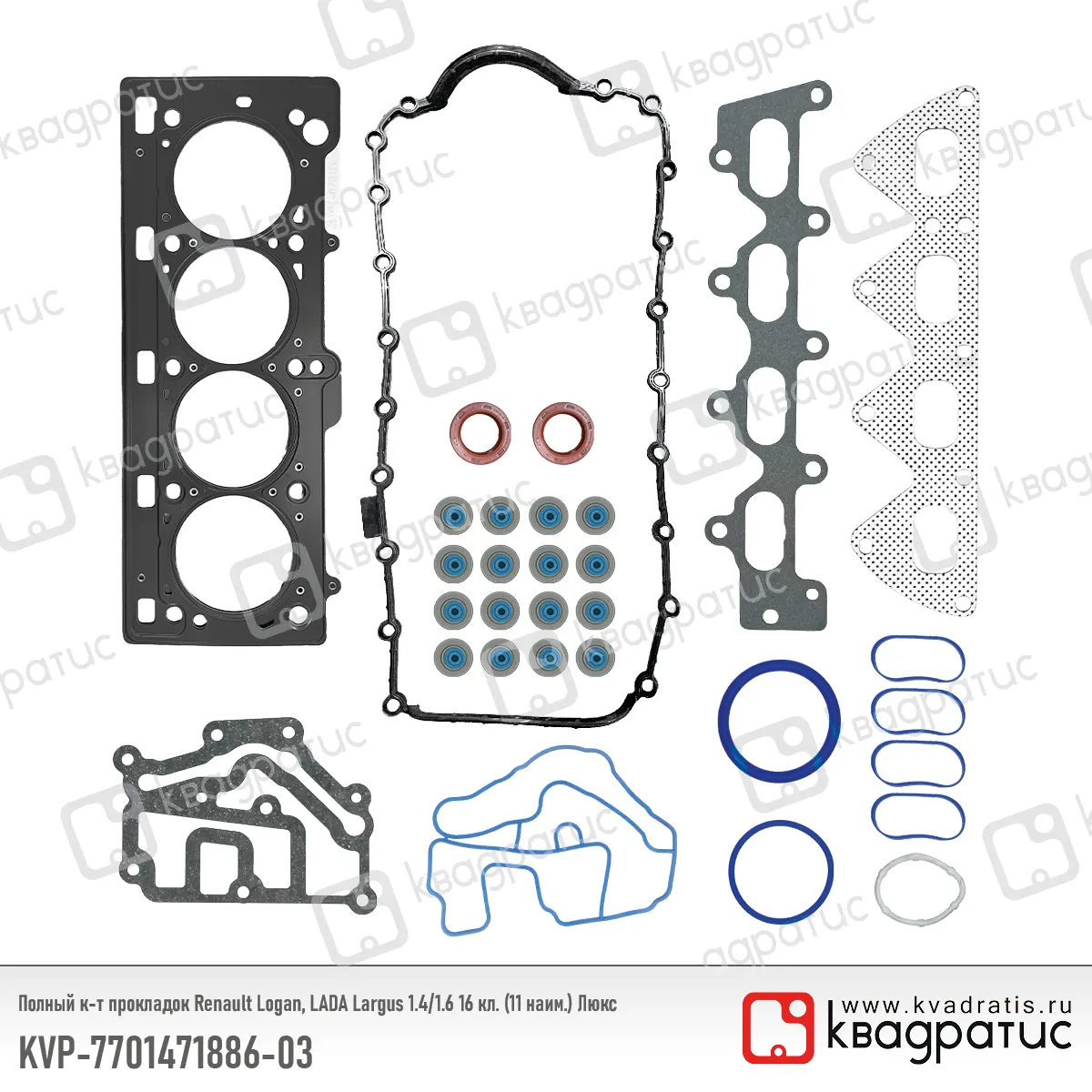 Прокладки двигателя ВАЗ LADA Largus, Renault Logan 1.6 16кл. К4М к-т КВАДРАТИС KVP-7701471886-03