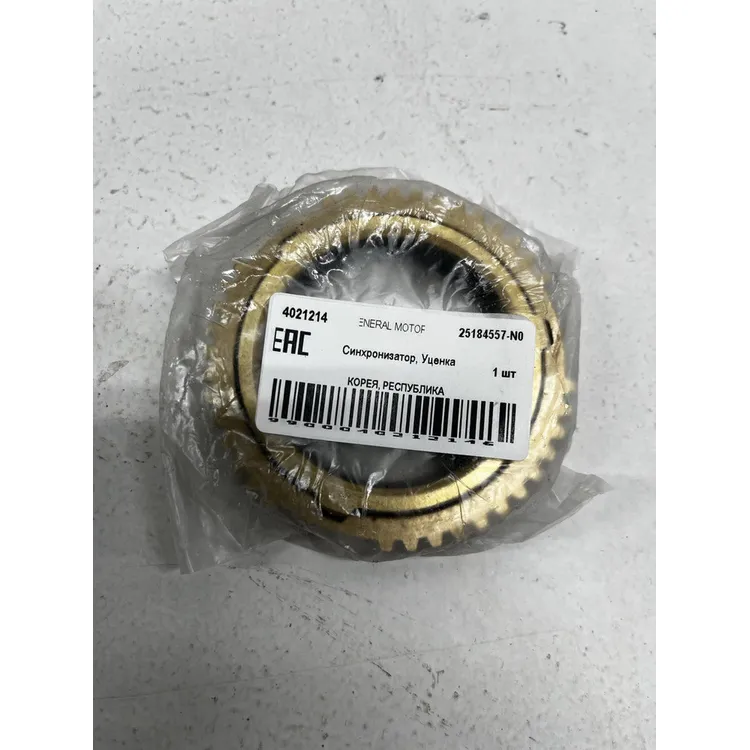 Синхронизатор, Уценка для GM GENERAL MOTORS 25184557-N0 Уценка