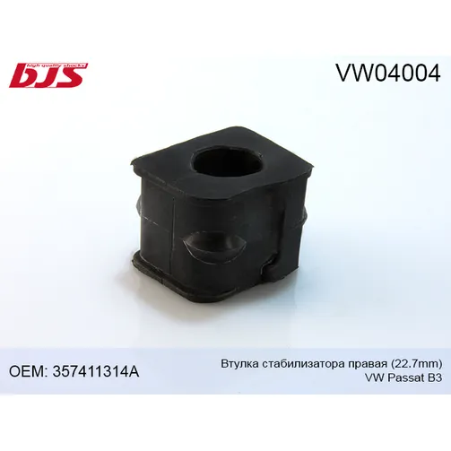 Втулка стабилизатора правая 22.7mm passat b3 357 411 314 a BJS VW04004