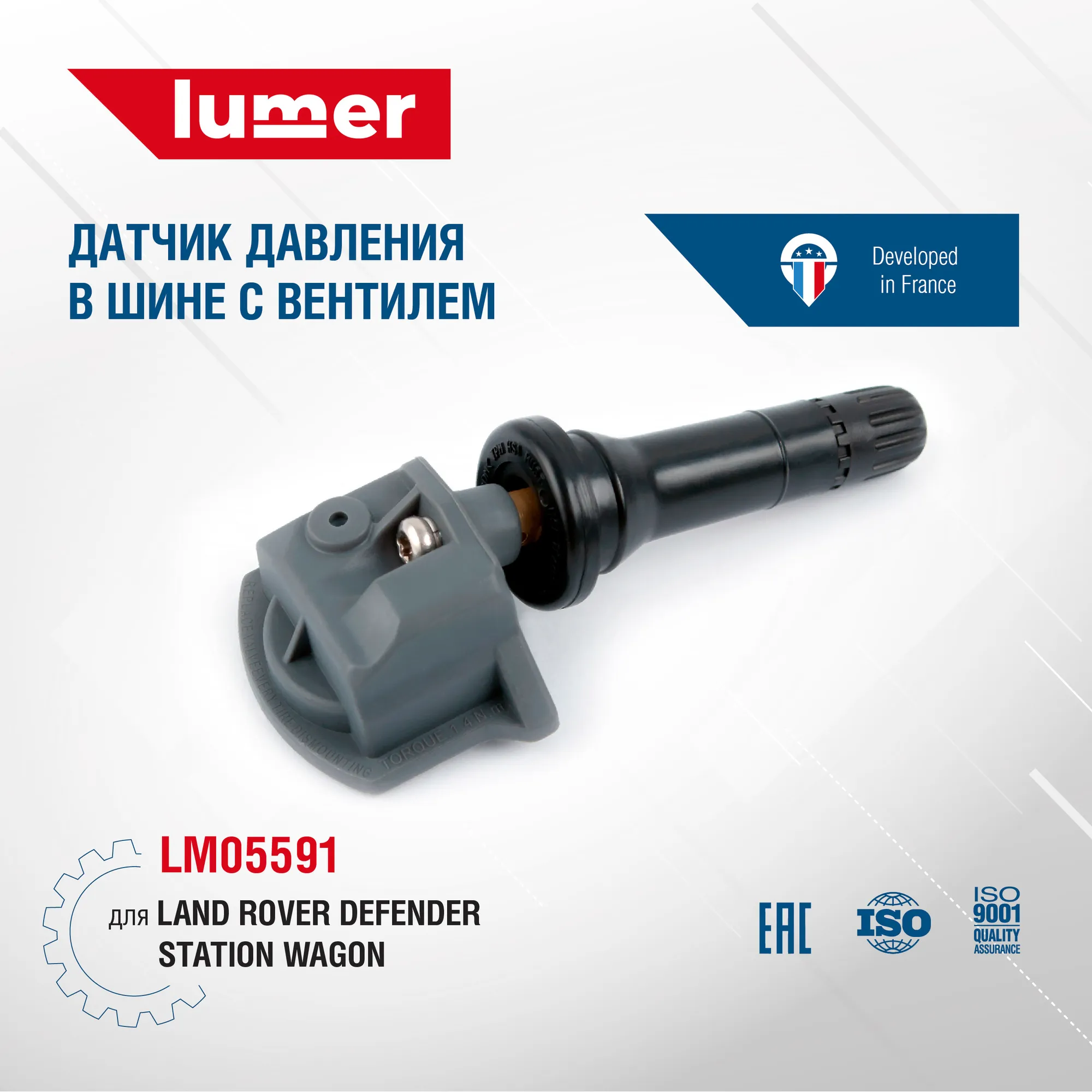 Датчик давления в шине, с вентилем Land Rover Defender Station Wagon Lumer LM05591
