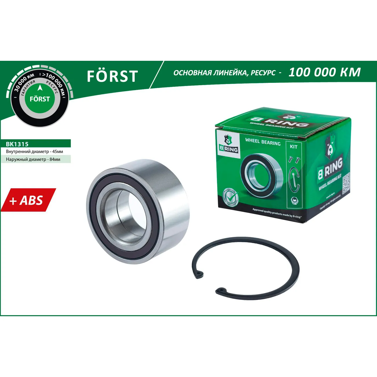 Подшипник ступицы (перед. компл.) (45x84x39 с ABS) SUZUKI Swift III (00-) B-RING BK1315