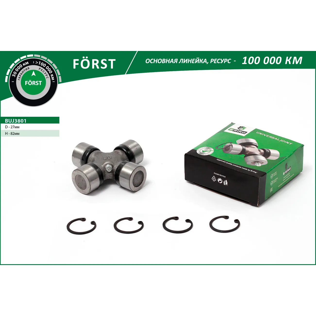 Крестовина SSANGYONG Rexton (02-), Action (05-) B-RING BUJ3801