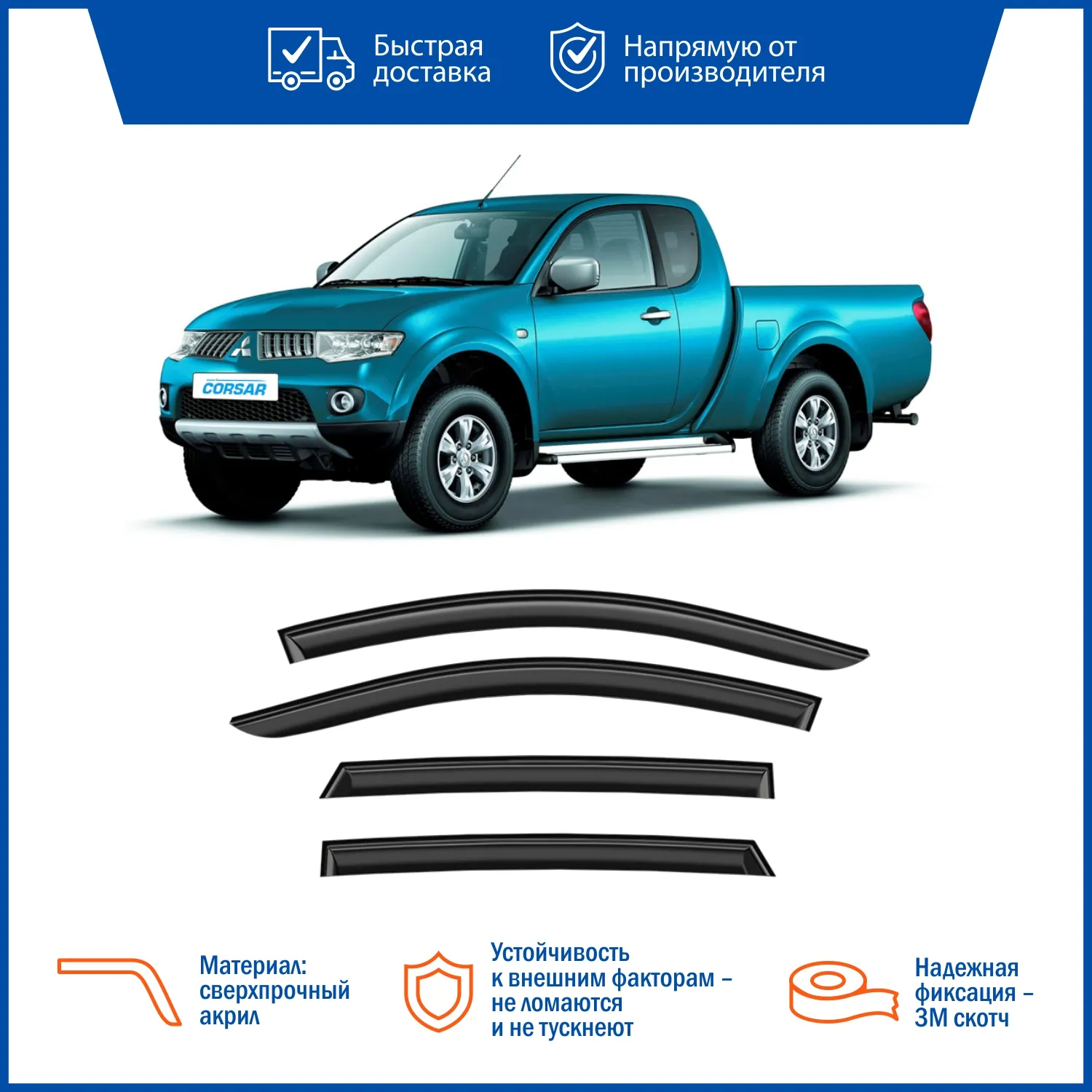 Дефлектор накладной 4 шт VORON GLASS DEF00382 Mitsubishi L200 IV 2007-н.в.