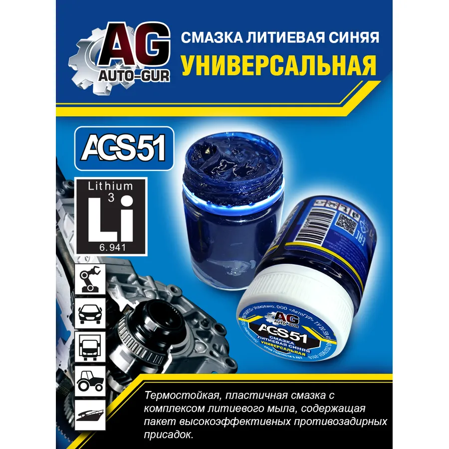 Смазка синяя высокотемпературная литиевая комплексная 70 гр AUTO-GUR AGS51
