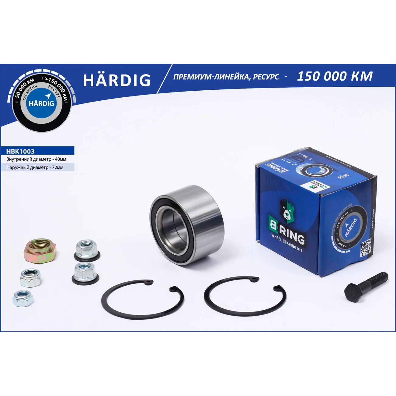 Подшипник ступицы (перед. компл.) (40x72x37) VW Passat (88-) B-RING HBK1003