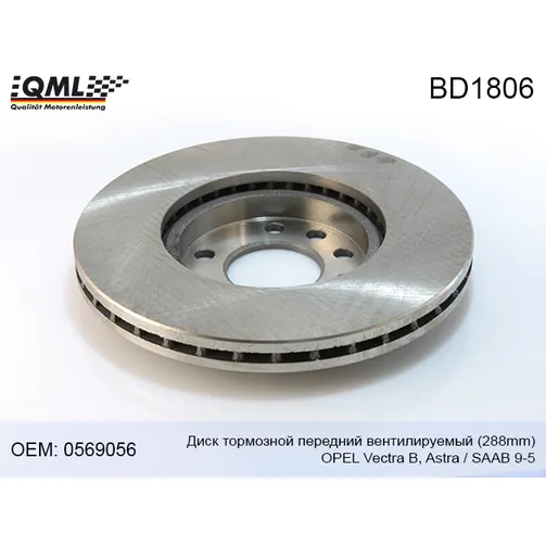 Диск тормозной передний вентилируемый QML BD1806