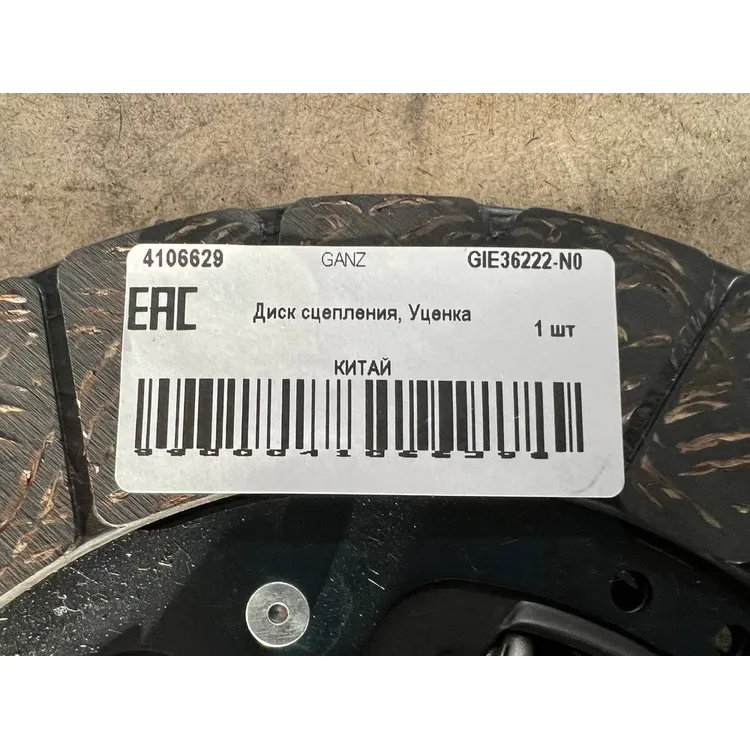 Диск сцепления, Уценка CHEVROLET Aveo (T200,T250,T255), ZAZ Vida дв. 1.5 GANZ GIE36222-N0 Уценка