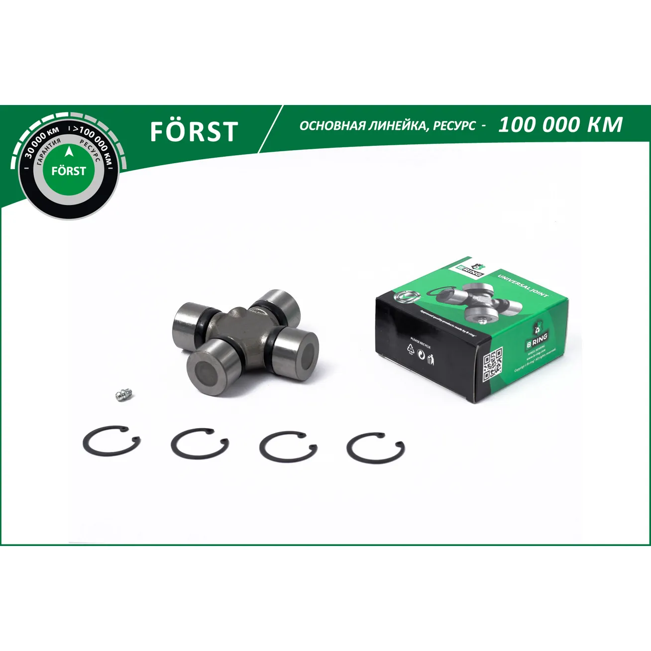 Крестовина GAZ Next (14-) B-RING BLS0845K