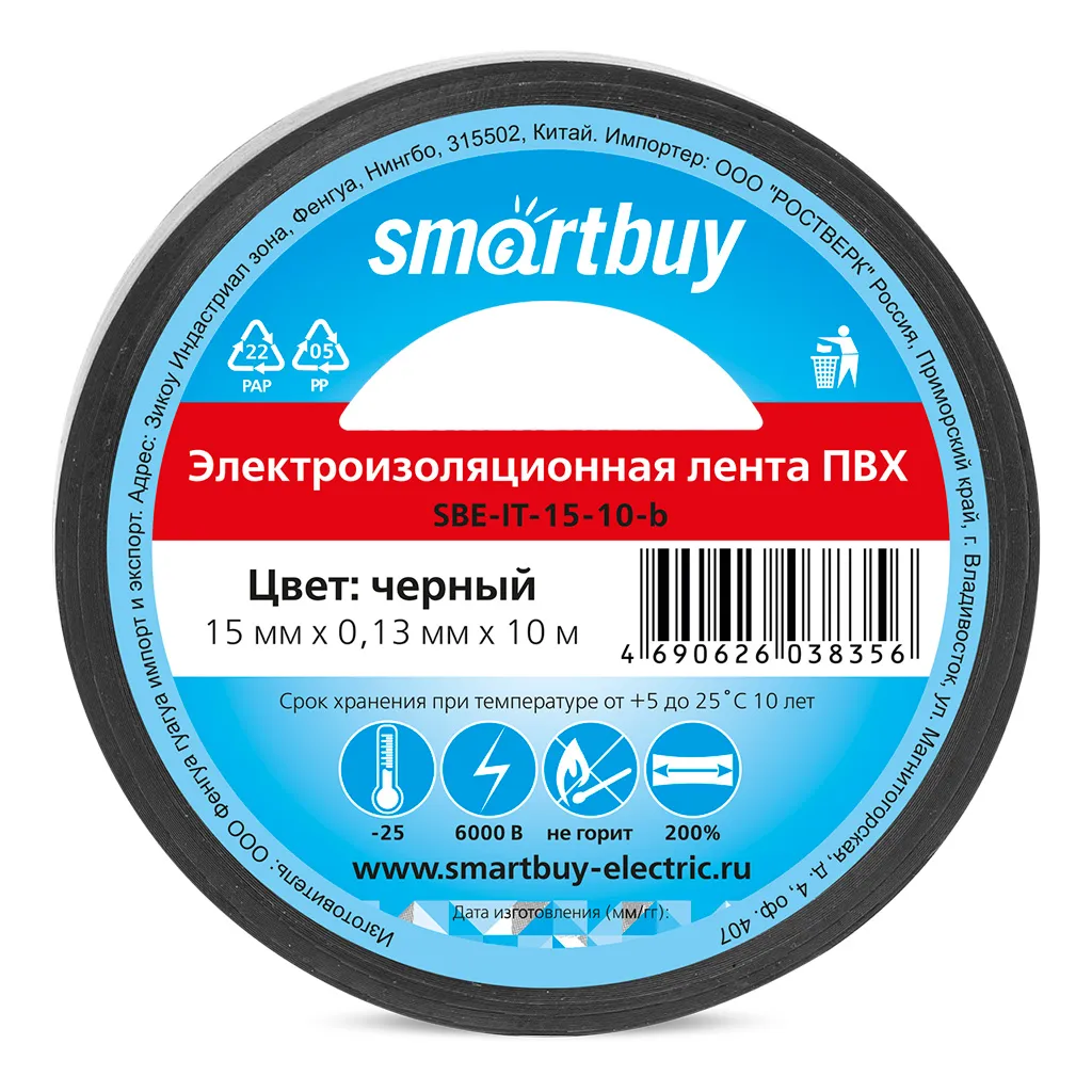 Изолента Smartbuy, 0.13х15мм, 10 метров, черная SMARTBUY SBE-IT-15-10-b