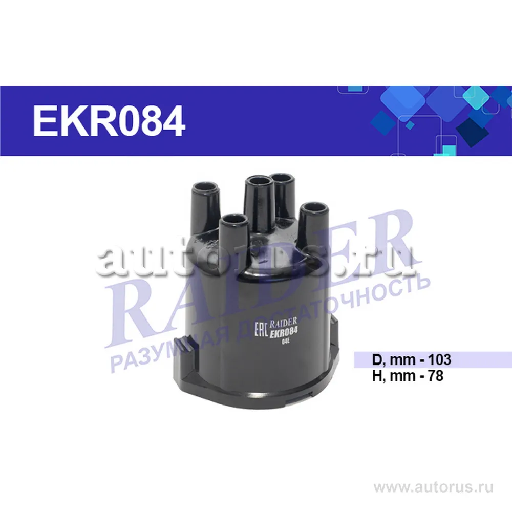 Крышка трамблера ВАЗ-2101-2107