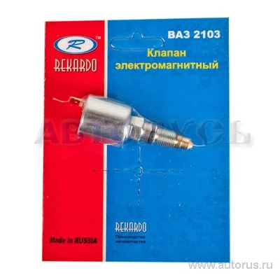 Клапан электромагнитный ВАЗ 2107 Рекардо RR03862