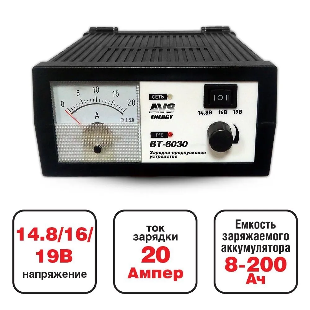 Зарядное устройство для автомобильного аккумулятора AVS BT-6030 (20A) 12V (уценённый товар) AVS U78866S