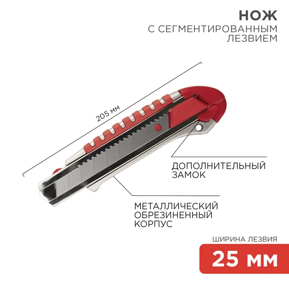 Нож с сегментированным лезвием 25мм, металлический обрезиненный корпус, с дополнительным замком на л REXANT 12-4918