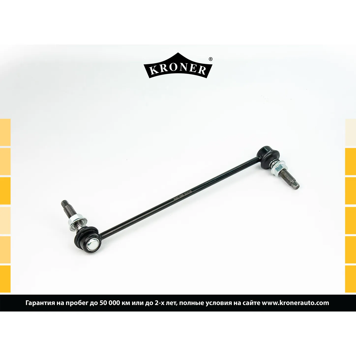 Стойка стабилизатора перед. FORD Explorer (U5) KRONER K330662