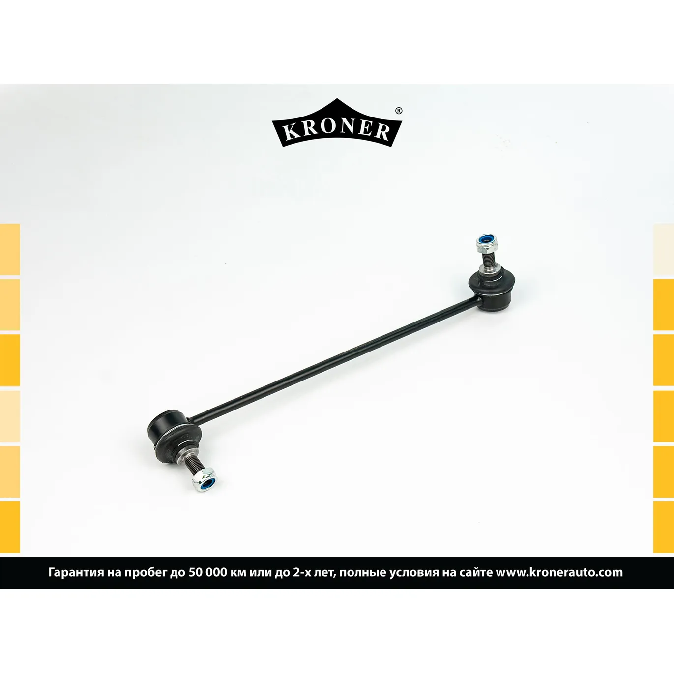 Стойка стабилизатора перед. HONDA Jazz II (02-08), Fit Aria (02-08) KRONER K330608