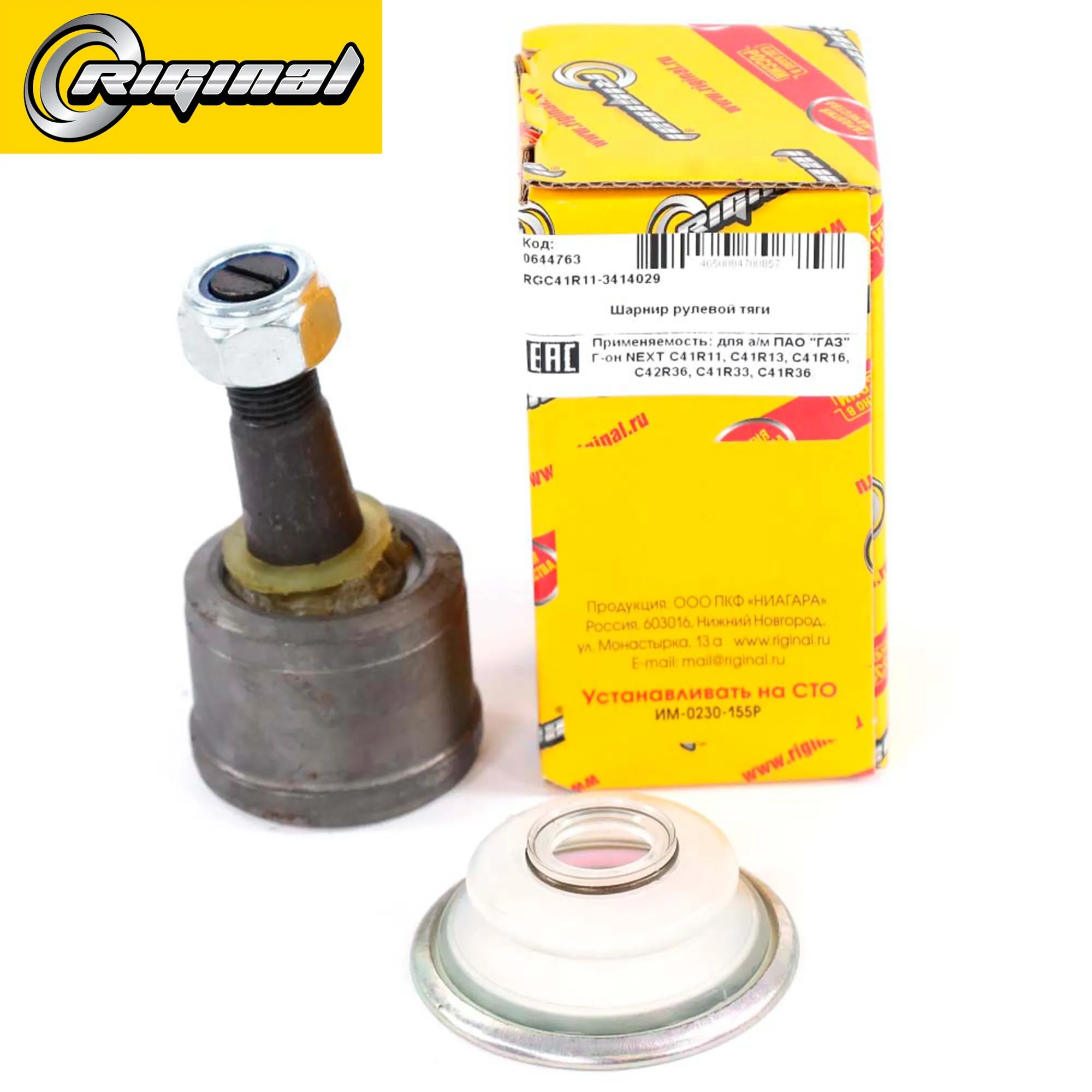 Шарнир рулевой в сборе для а/м Г- он NEXT C41R11- C41R36 Riginal RGC41R113414029