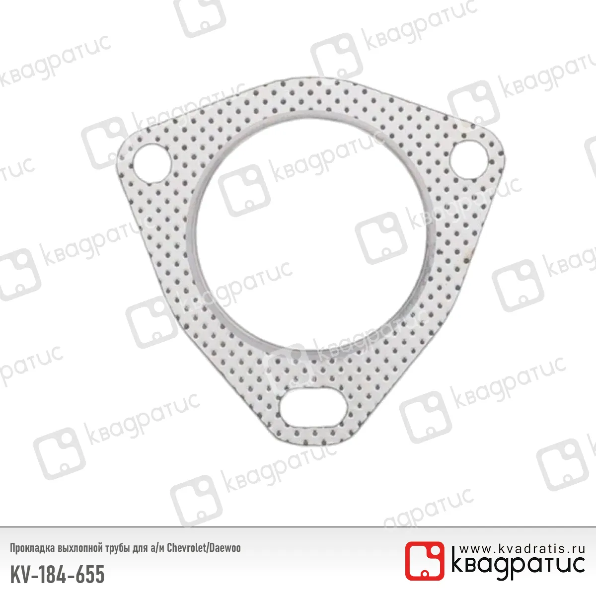 Прокладка приемной трубы глушителя Chevrolet, Daewoo (96184655) (РК-103) KV184655