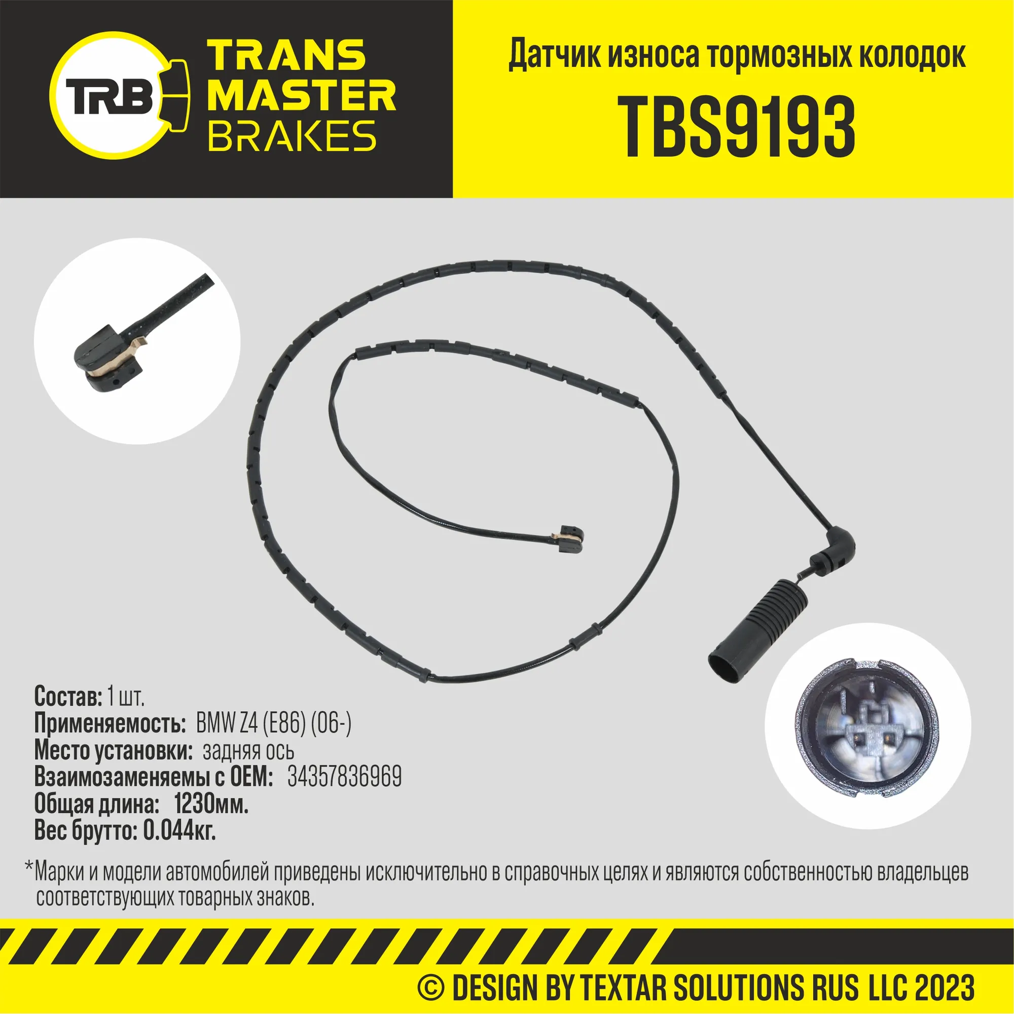 Датчик износа тормозных колодок зад. BMW Z4 (E86) (06-) TRANSMASTER UNIVERSAL TBS9193