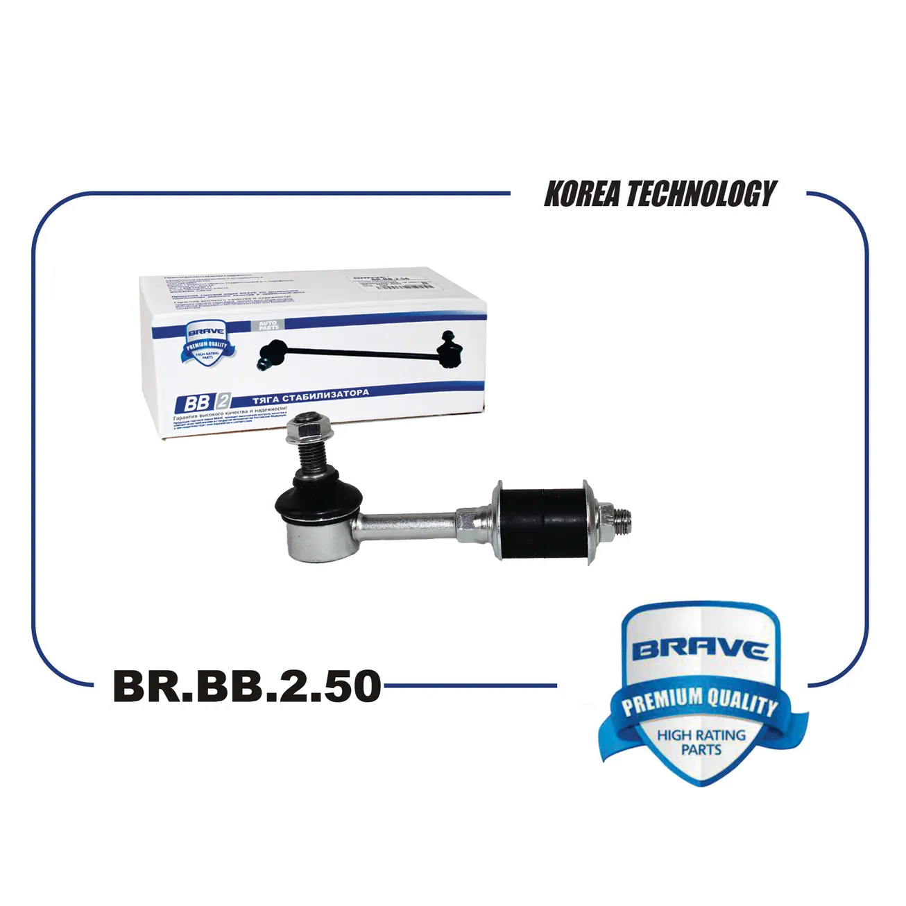 Тяга стабилизатора задняя Mitshubishi Lancer IX BRAVE BRBB250